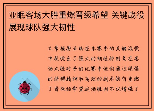 亚眠客场大胜重燃晋级希望 关键战役展现球队强大韧性