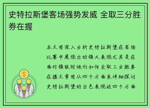 史特拉斯堡客场强势发威 全取三分胜券在握