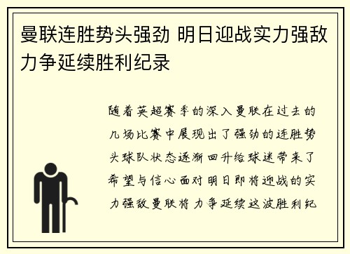 曼联连胜势头强劲 明日迎战实力强敌力争延续胜利纪录