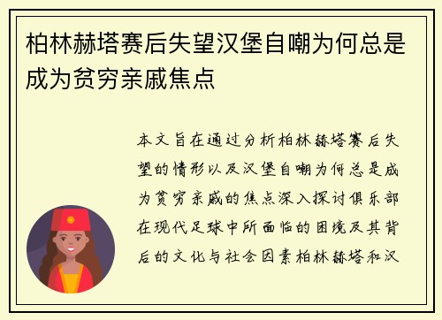 柏林赫塔赛后失望汉堡自嘲为何总是成为贫穷亲戚焦点