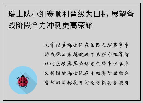 瑞士队小组赛顺利晋级为目标 展望备战阶段全力冲刺更高荣耀