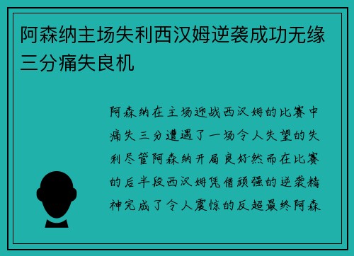 阿森纳主场失利西汉姆逆袭成功无缘三分痛失良机