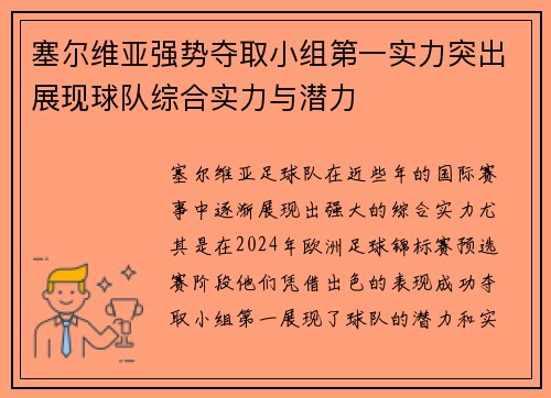 塞尔维亚强势夺取小组第一实力突出展现球队综合实力与潜力
