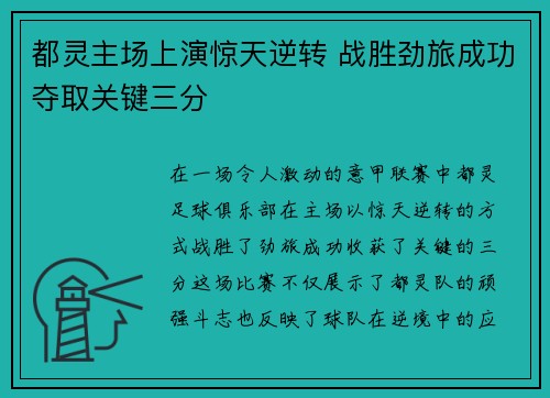 都灵主场上演惊天逆转 战胜劲旅成功夺取关键三分