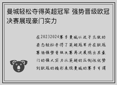 曼城轻松夺得英超冠军 强势晋级欧冠决赛展现豪门实力