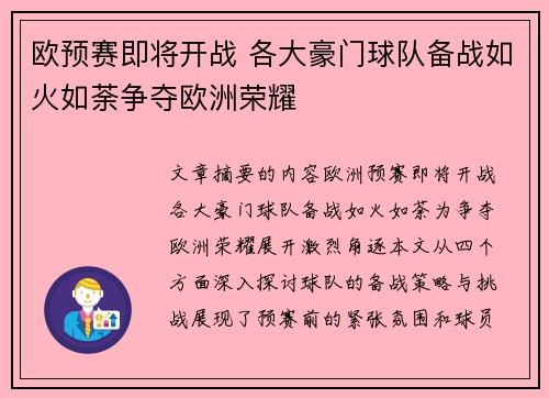 欧预赛即将开战 各大豪门球队备战如火如荼争夺欧洲荣耀