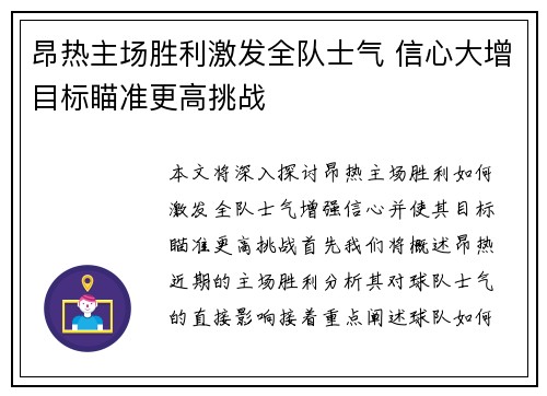 昂热主场胜利激发全队士气 信心大增目标瞄准更高挑战