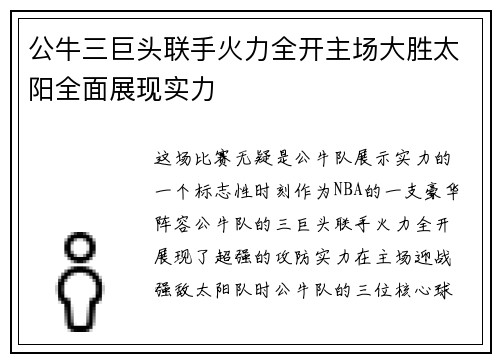 公牛三巨头联手火力全开主场大胜太阳全面展现实力