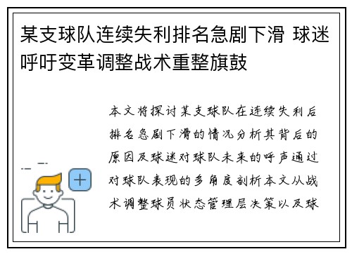 某支球队连续失利排名急剧下滑 球迷呼吁变革调整战术重整旗鼓