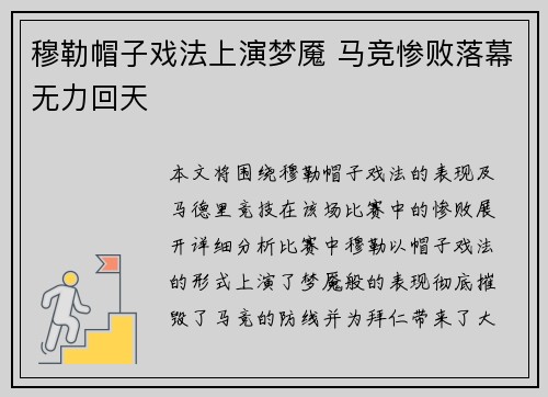 穆勒帽子戏法上演梦魇 马竞惨败落幕无力回天