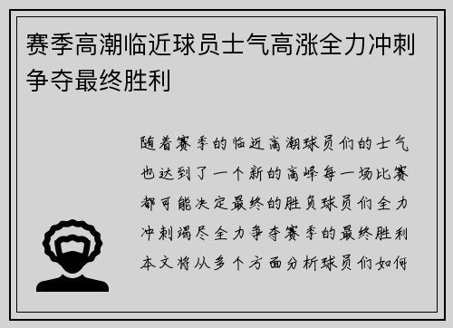 赛季高潮临近球员士气高涨全力冲刺争夺最终胜利