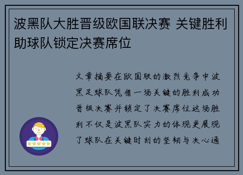 波黑队大胜晋级欧国联决赛 关键胜利助球队锁定决赛席位