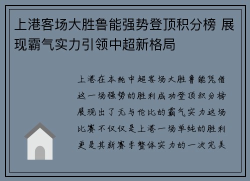 上港客场大胜鲁能强势登顶积分榜 展现霸气实力引领中超新格局