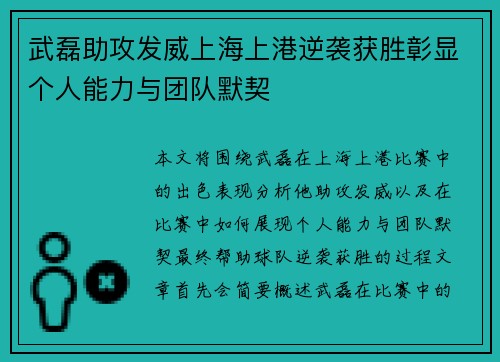 武磊助攻发威上海上港逆袭获胜彰显个人能力与团队默契