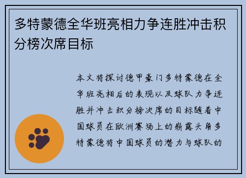 多特蒙德全华班亮相力争连胜冲击积分榜次席目标