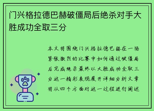 门兴格拉德巴赫破僵局后绝杀对手大胜成功全取三分