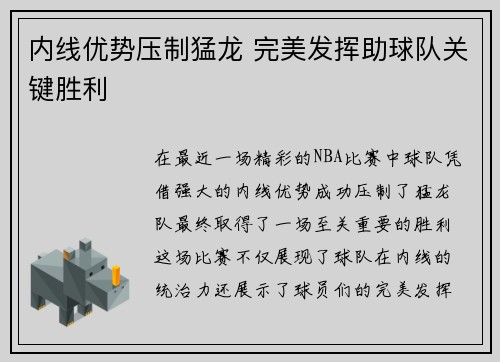 内线优势压制猛龙 完美发挥助球队关键胜利