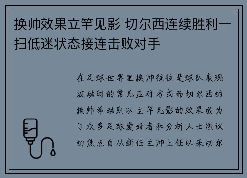换帅效果立竿见影 切尔西连续胜利一扫低迷状态接连击败对手