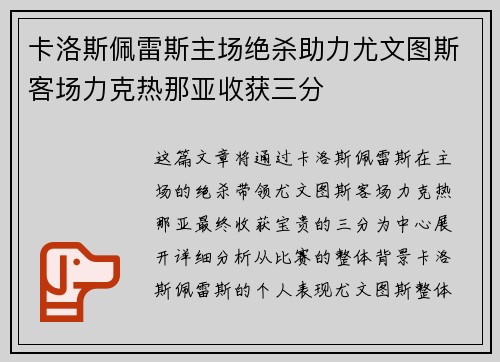 卡洛斯佩雷斯主场绝杀助力尤文图斯客场力克热那亚收获三分