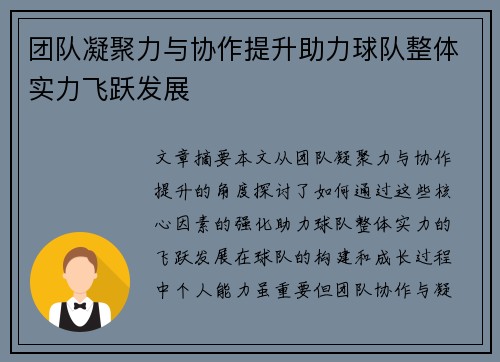 团队凝聚力与协作提升助力球队整体实力飞跃发展