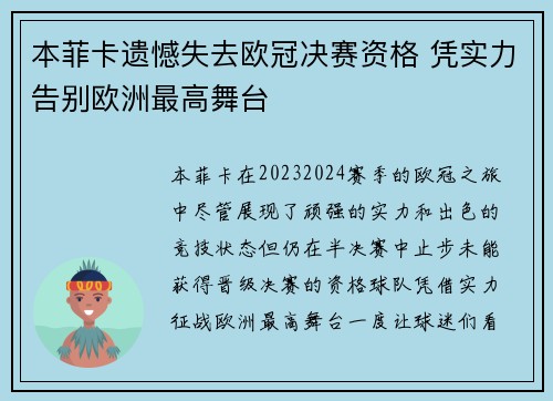 本菲卡遗憾失去欧冠决赛资格 凭实力告别欧洲最高舞台