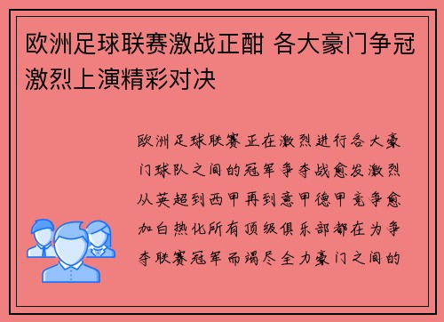 欧洲足球联赛激战正酣 各大豪门争冠激烈上演精彩对决