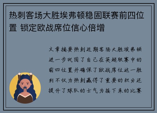热刺客场大胜埃弗顿稳固联赛前四位置 锁定欧战席位信心倍增