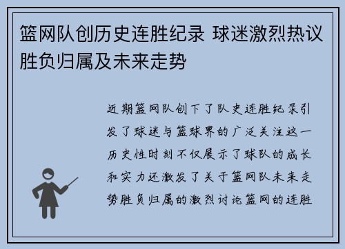 篮网队创历史连胜纪录 球迷激烈热议胜负归属及未来走势