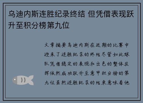 乌迪内斯连胜纪录终结 但凭借表现跃升至积分榜第九位