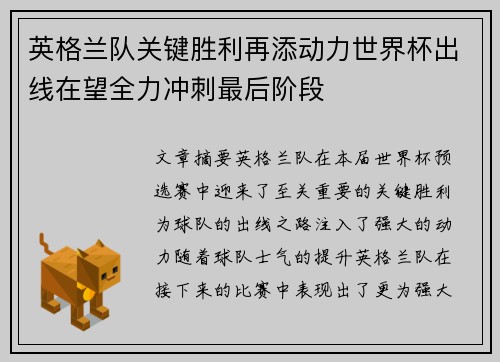 英格兰队关键胜利再添动力世界杯出线在望全力冲刺最后阶段