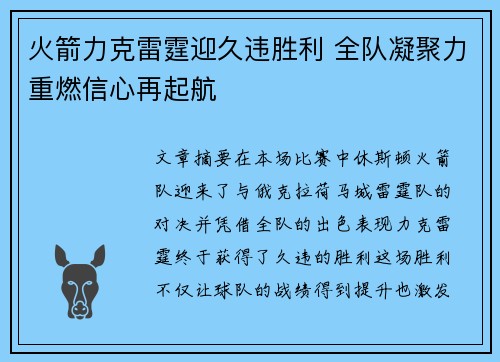 火箭力克雷霆迎久违胜利 全队凝聚力重燃信心再起航
