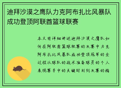 迪拜沙漠之鹰队力克阿布扎比风暴队成功登顶阿联酋篮球联赛