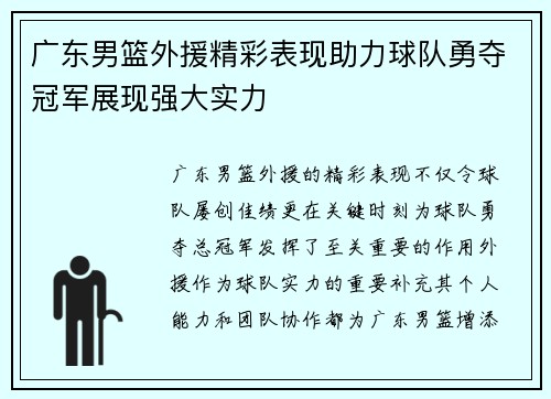 广东男篮外援精彩表现助力球队勇夺冠军展现强大实力
