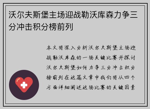 沃尔夫斯堡主场迎战勒沃库森力争三分冲击积分榜前列