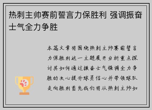 热刺主帅赛前誓言力保胜利 强调振奋士气全力争胜