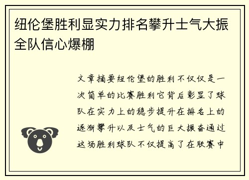纽伦堡胜利显实力排名攀升士气大振全队信心爆棚
